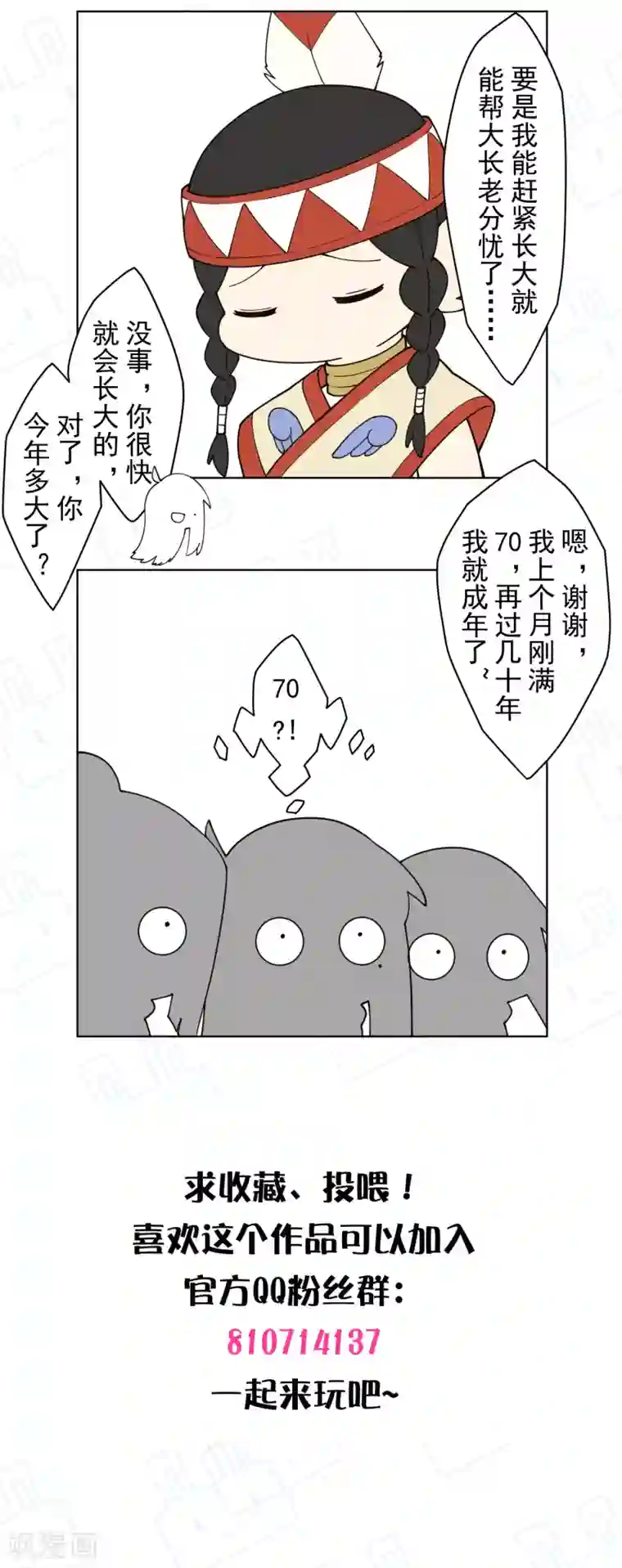 封·禁神录第169话 争吵