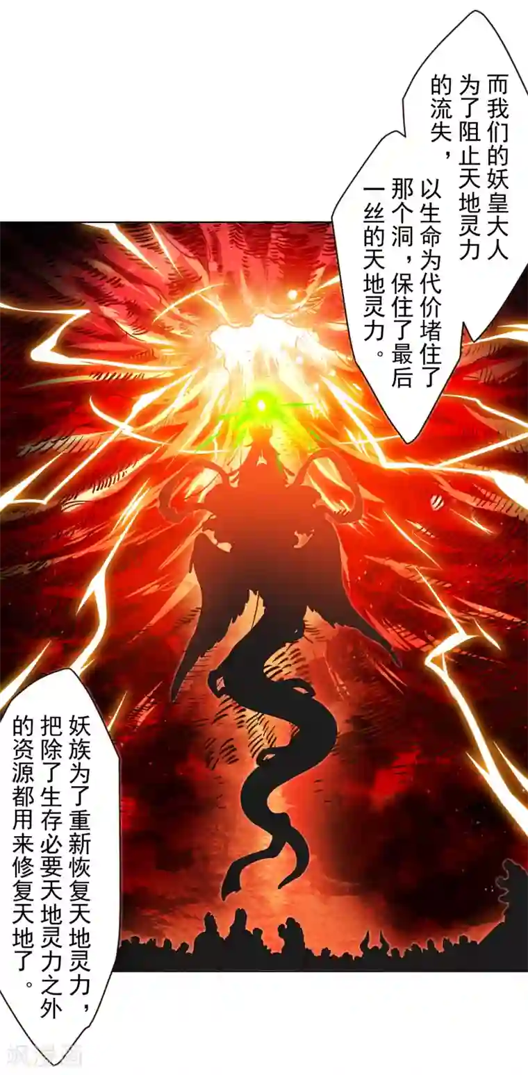 封·禁神录第169话 争吵