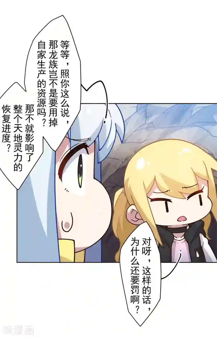 封·禁神录第169话 争吵