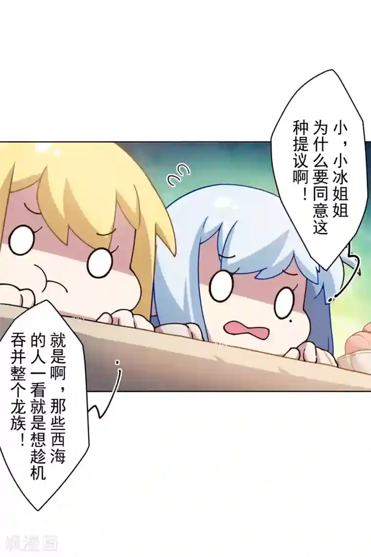 封·禁神录第170话 新族长