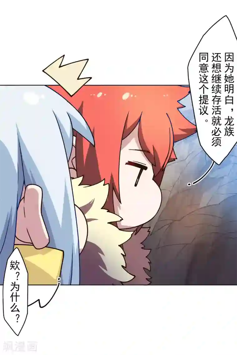 封·禁神录第170话 新族长