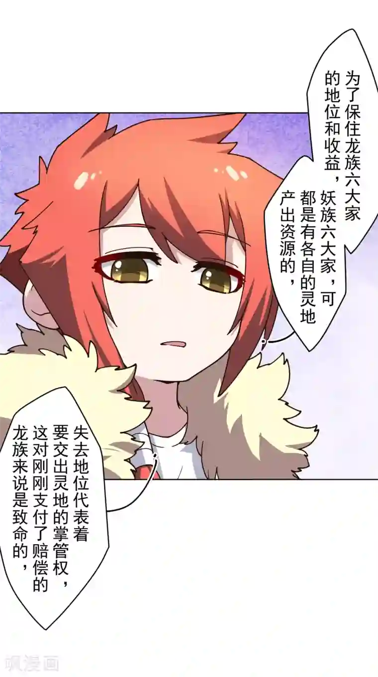 封·禁神录第170话 新族长