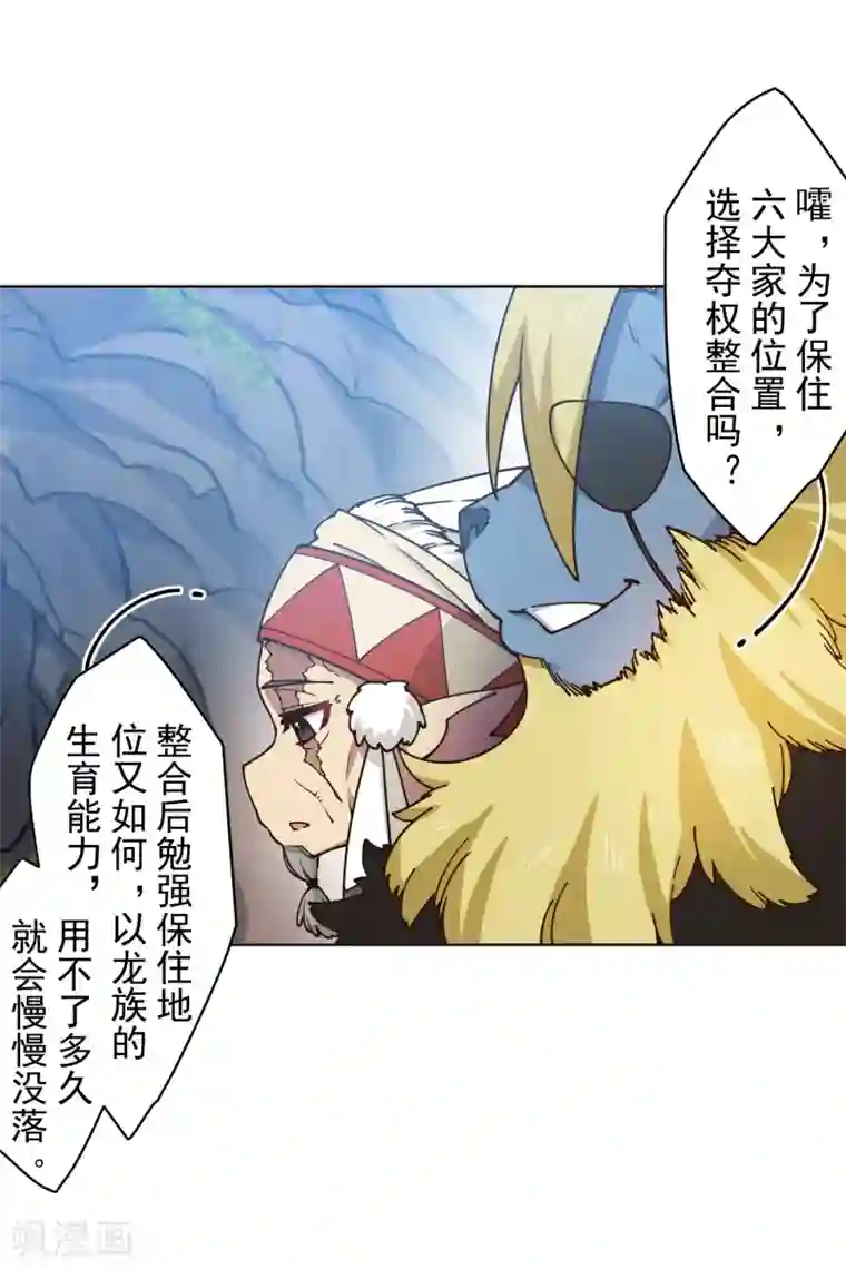 封·禁神录第170话 新族长