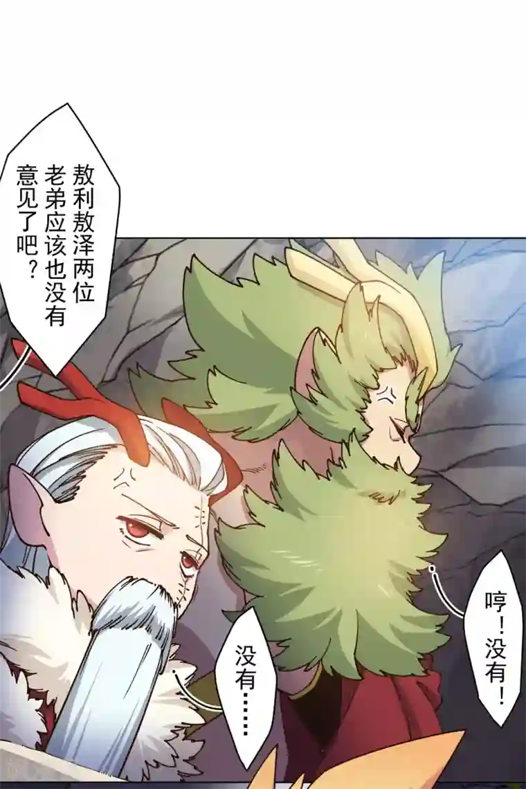 封·禁神录第170话 新族长