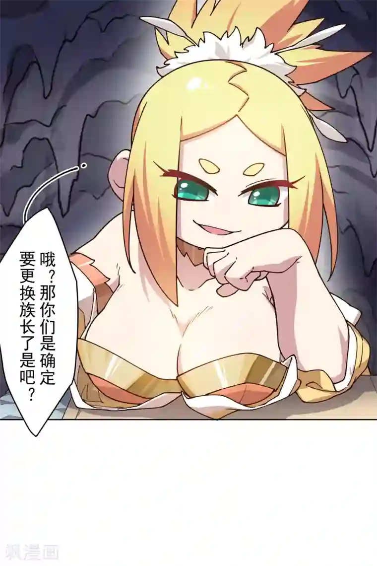 封·禁神录第170话 新族长