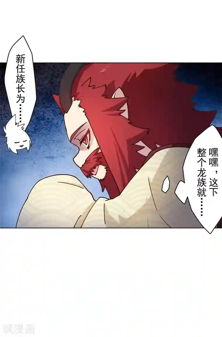 封·禁神录第170话 新族长