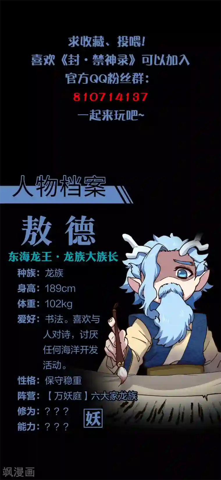 封·禁神录第170话 新族长