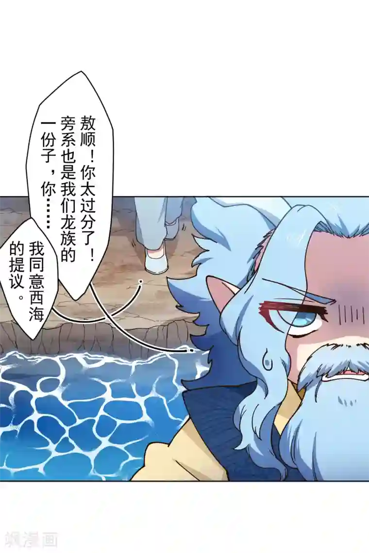 封·禁神录第170话 新族长