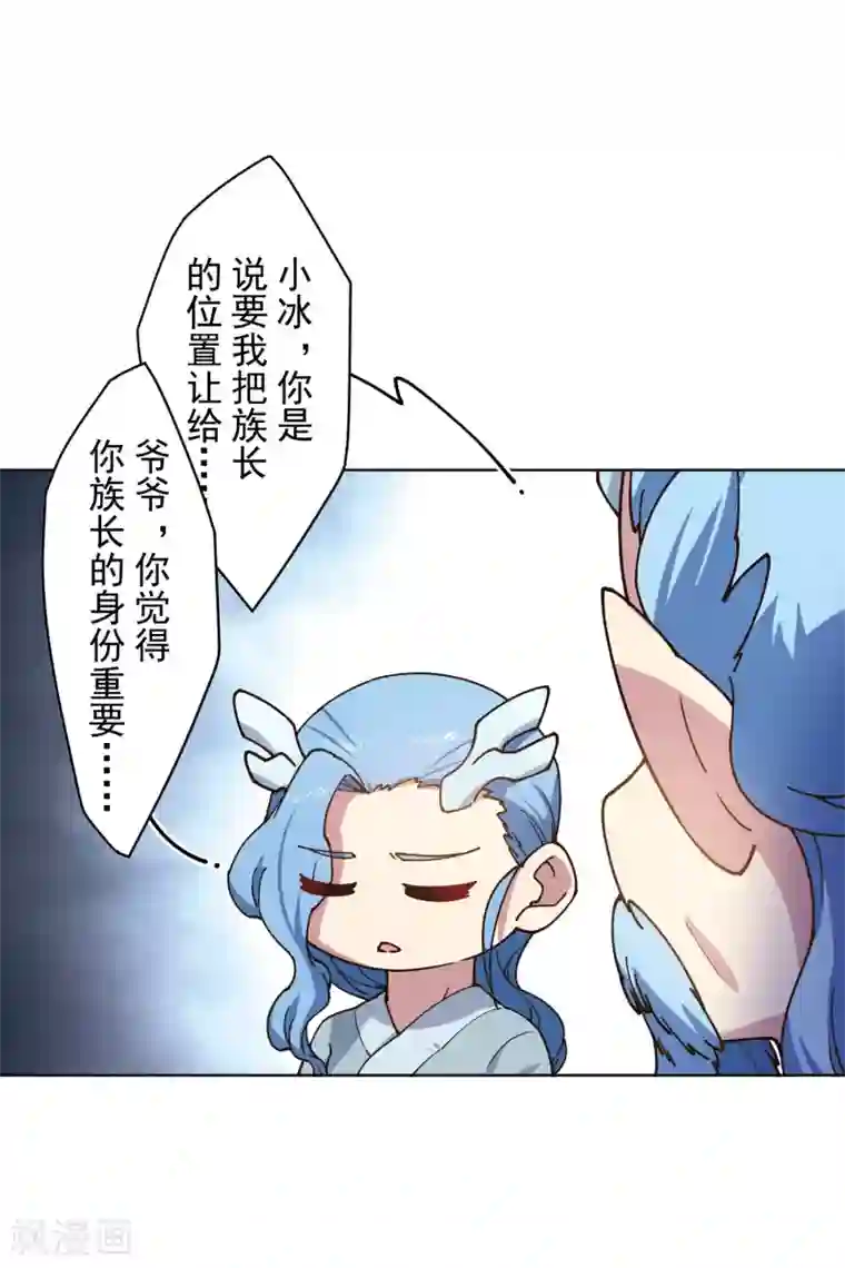 封·禁神录第170话 新族长