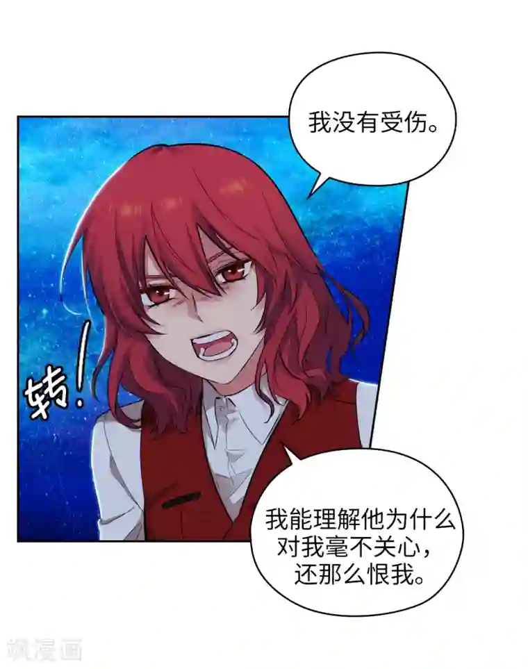 阿多尼斯第313话 不要掩饰你的伤