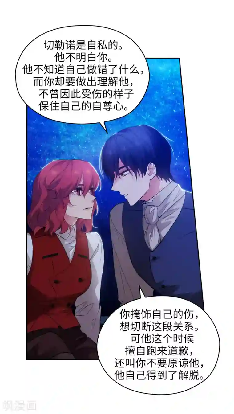 阿多尼斯第313话 不要掩饰你的伤