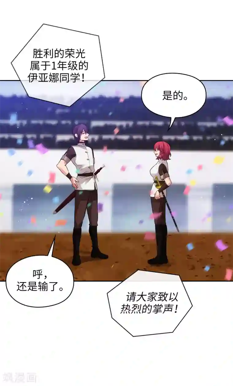 阿多尼斯第314话 剑术祭结束了