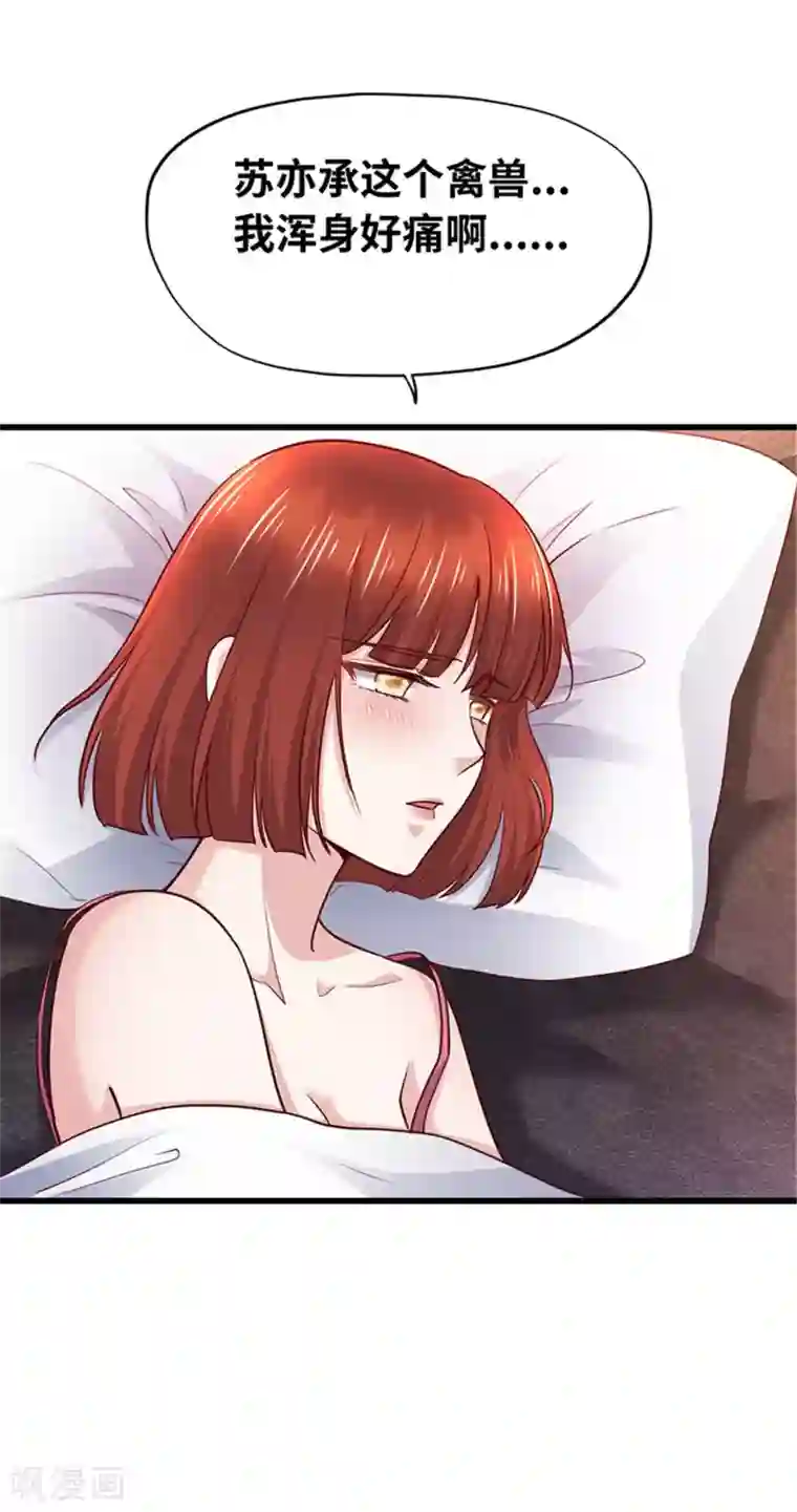 陆少的暖婚新妻第133话