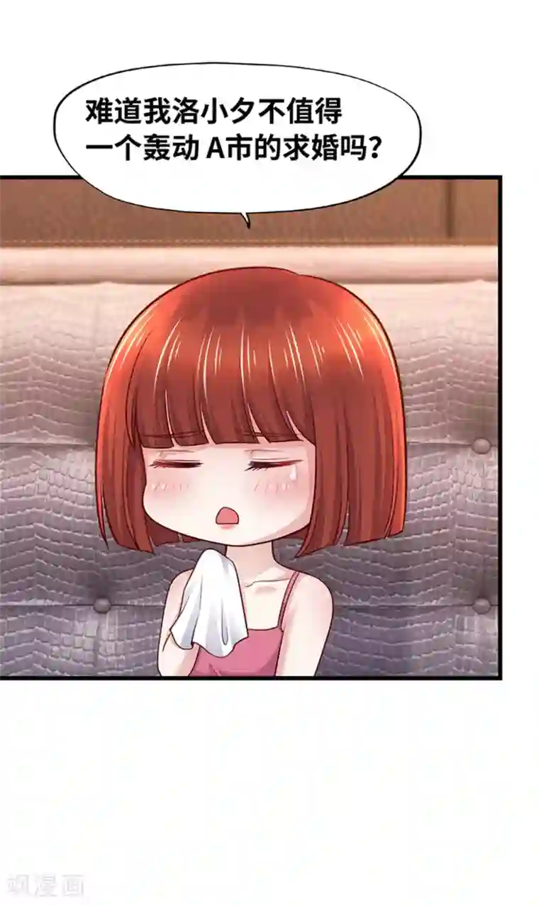 陆少的暖婚新妻第133话