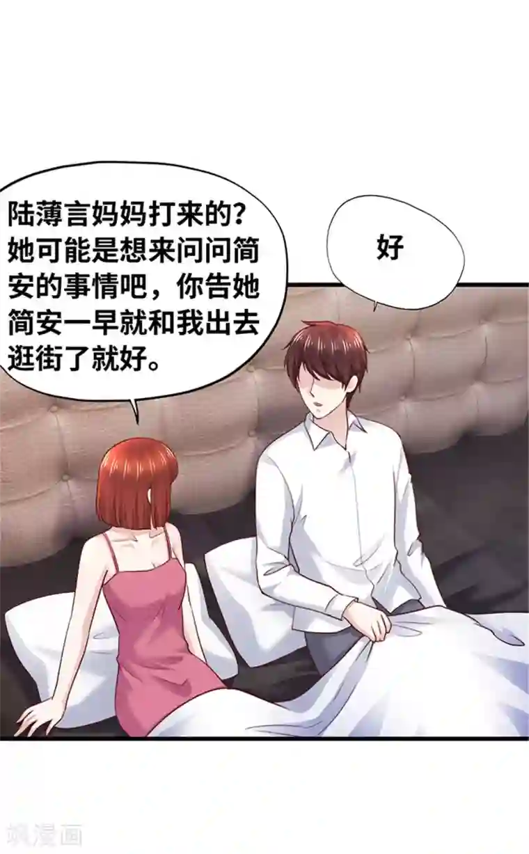 陆少的暖婚新妻第133话