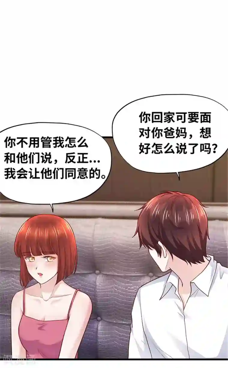 陆少的暖婚新妻第133话