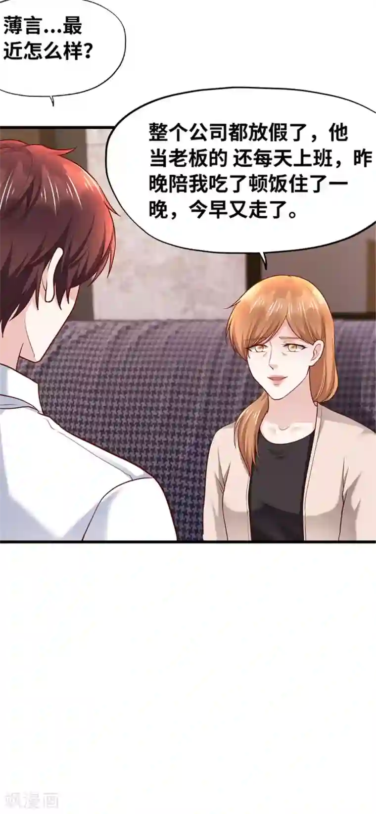 陆少的暖婚新妻第133话