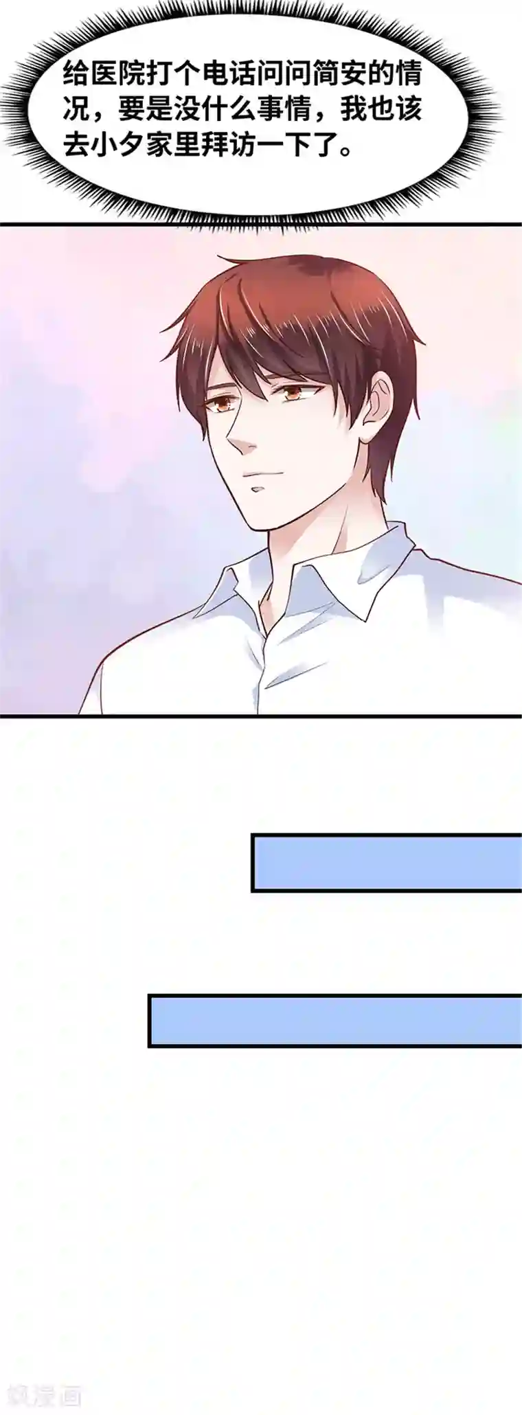 陆少的暖婚新妻第133话