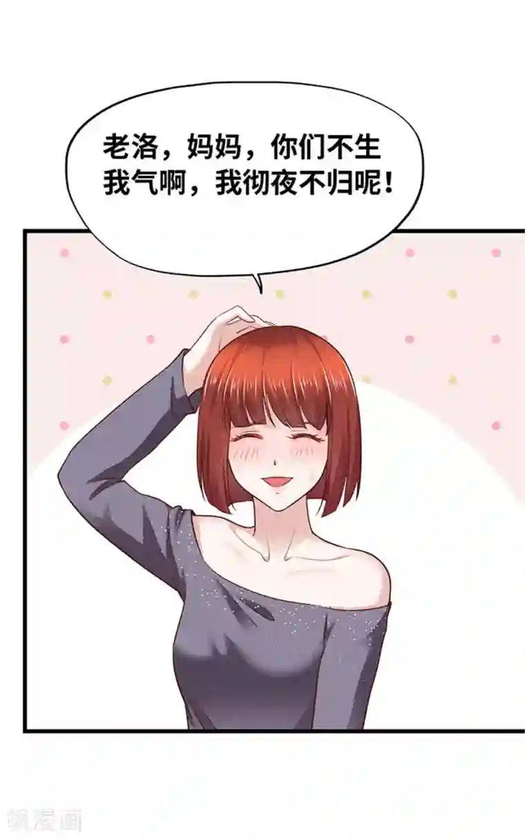 陆少的暖婚新妻第133话