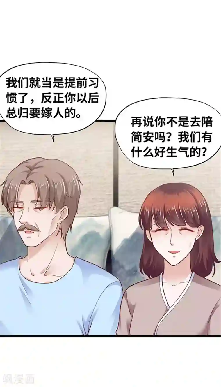陆少的暖婚新妻第133话