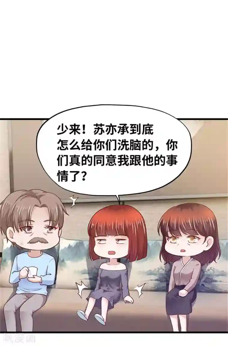 陆少的暖婚新妻第133话