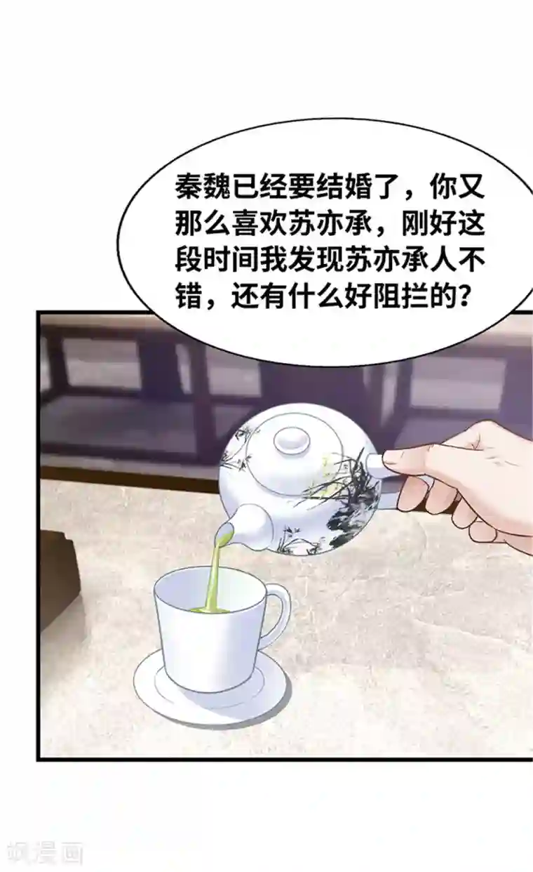 陆少的暖婚新妻第133话