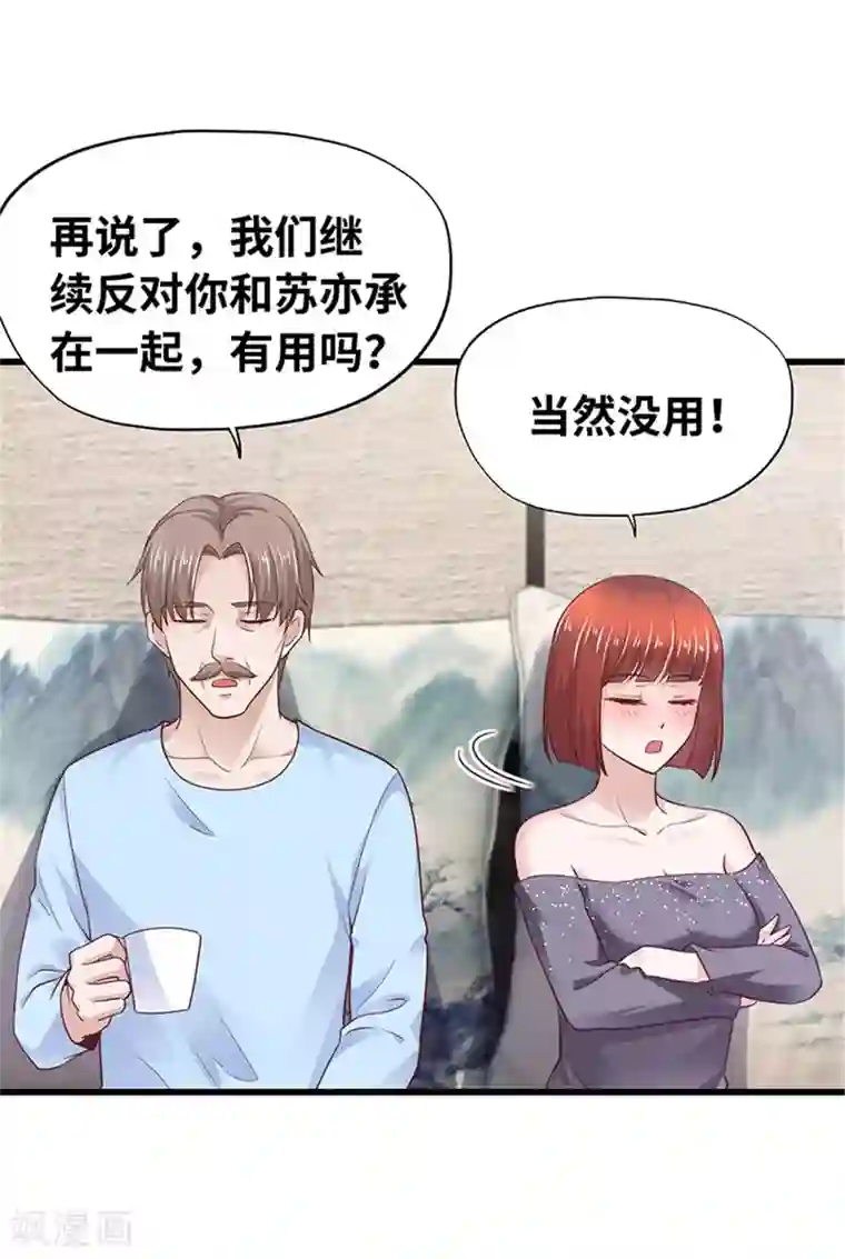 陆少的暖婚新妻第133话
