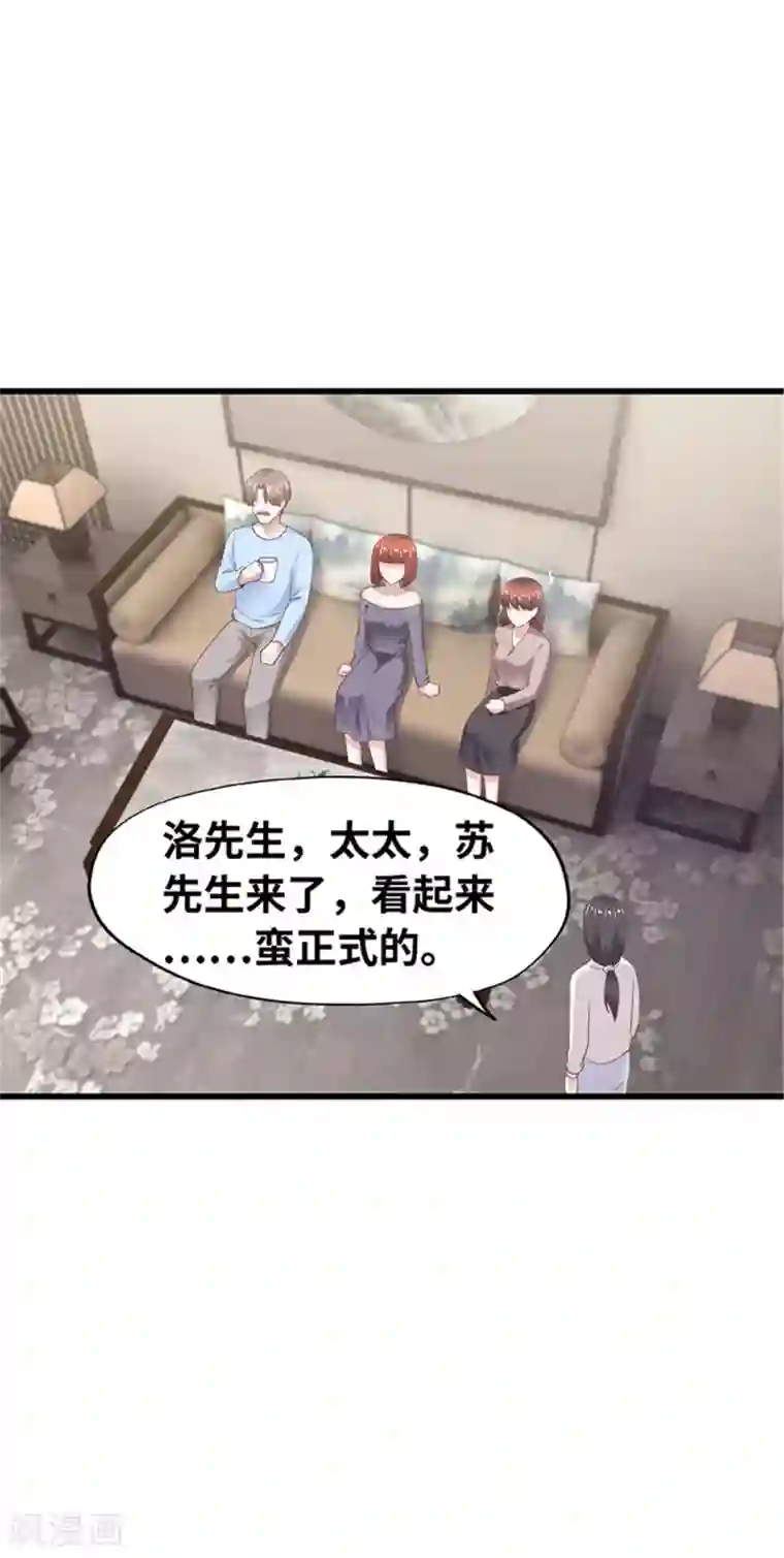 陆少的暖婚新妻第133话