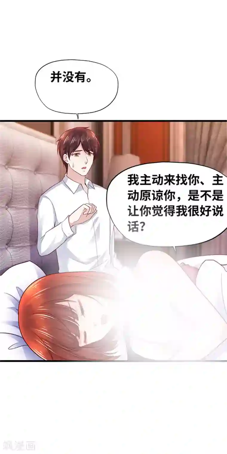 陆少的暖婚新妻第133话