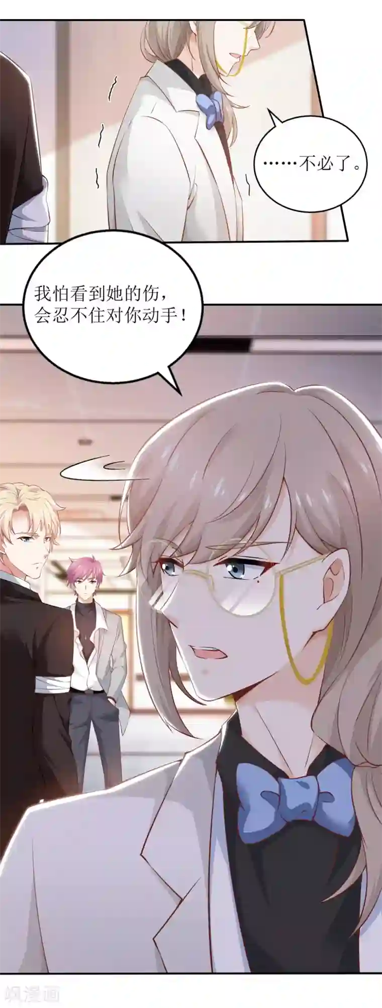 拐个妈咪带回家第330话 软肋与铠甲