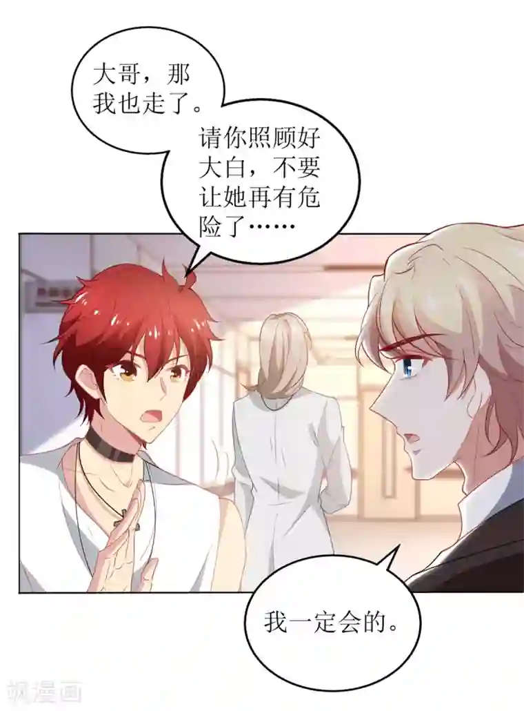 拐个妈咪带回家第330话 软肋与铠甲