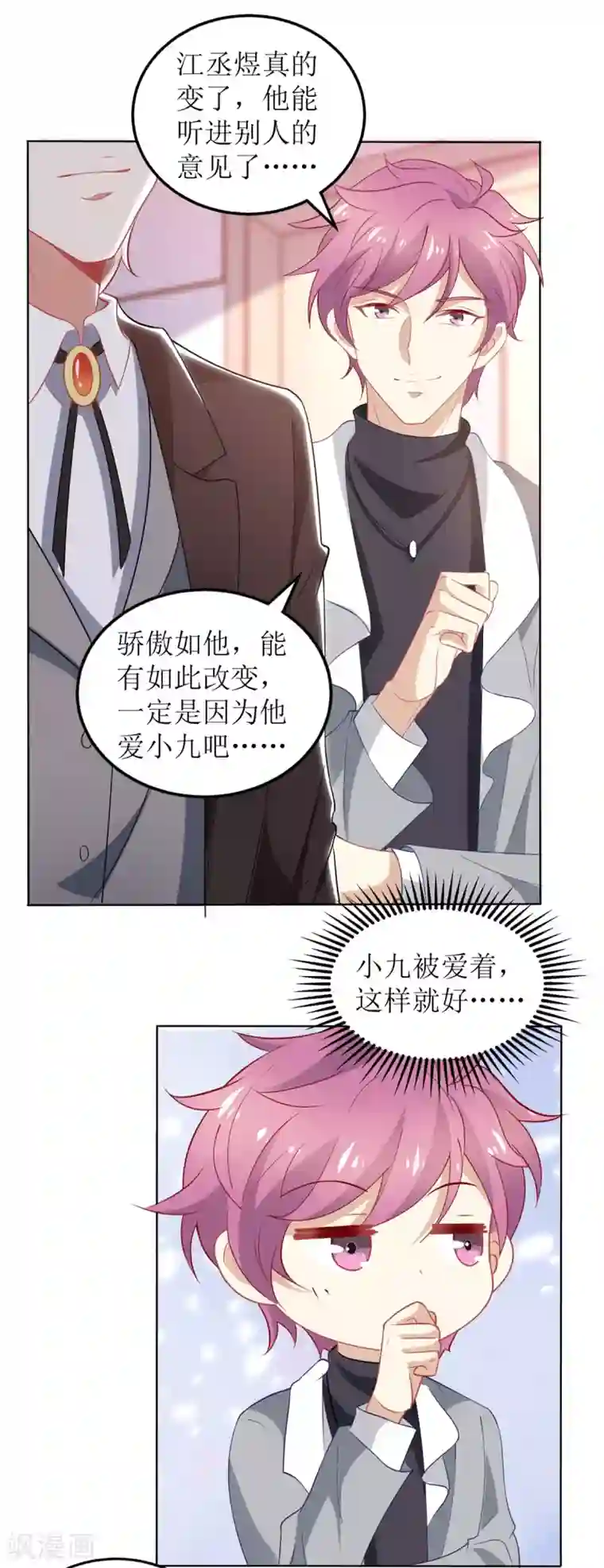 拐个妈咪带回家第330话 软肋与铠甲