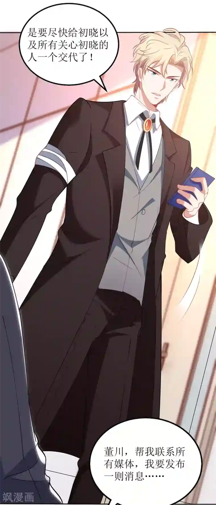 拐个妈咪带回家第330话 软肋与铠甲