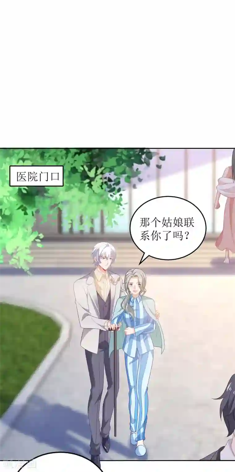 拐个妈咪带回家第330话 软肋与铠甲