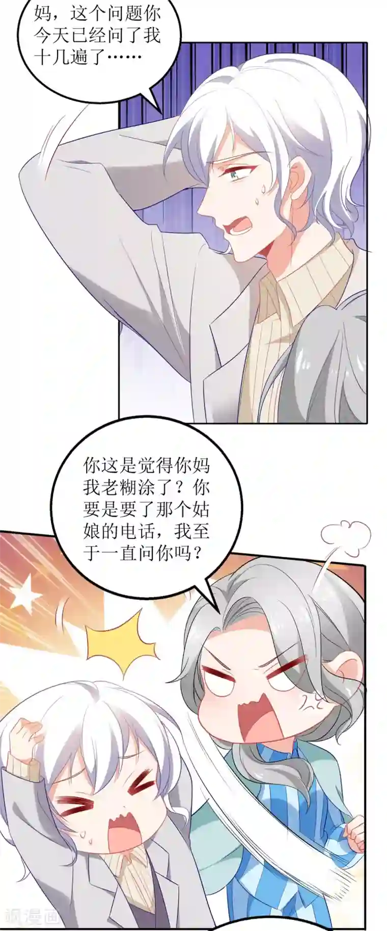 拐个妈咪带回家第330话 软肋与铠甲