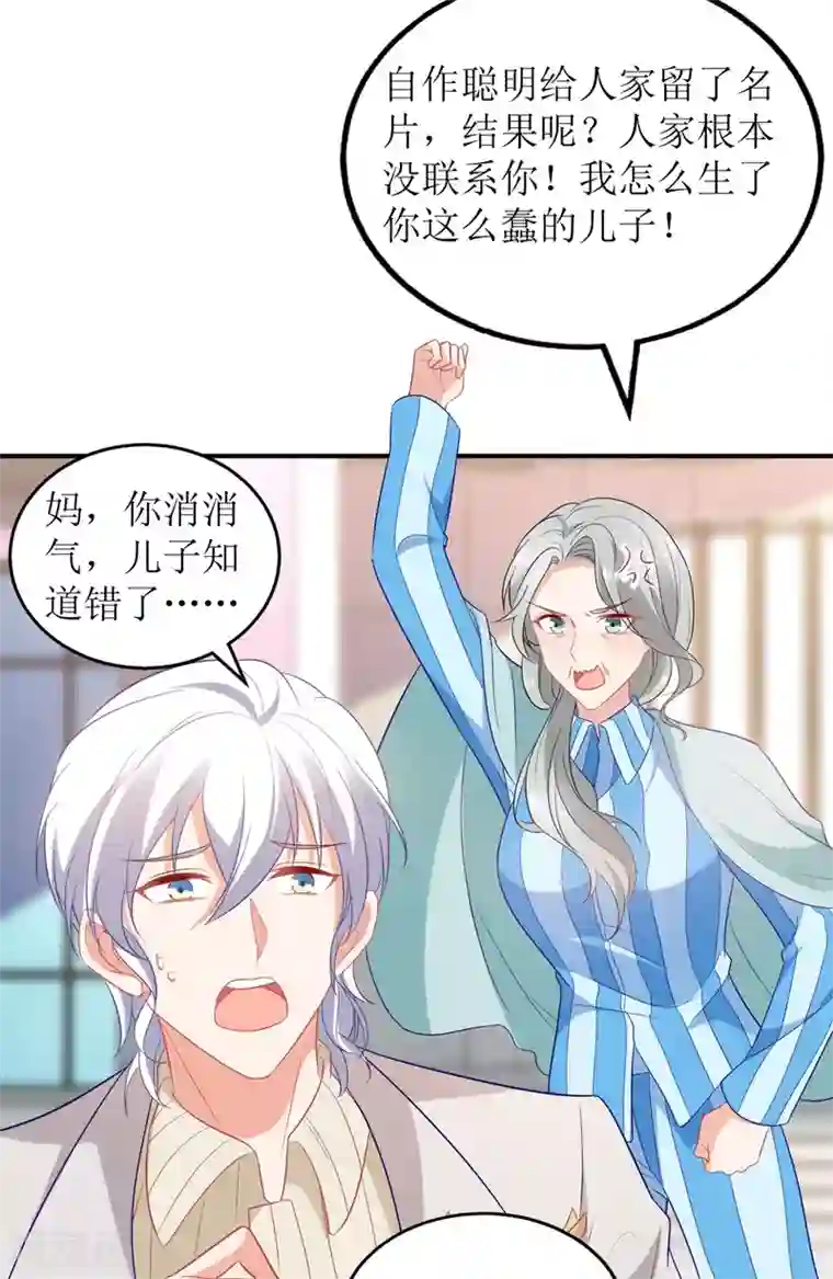 拐个妈咪带回家第330话 软肋与铠甲