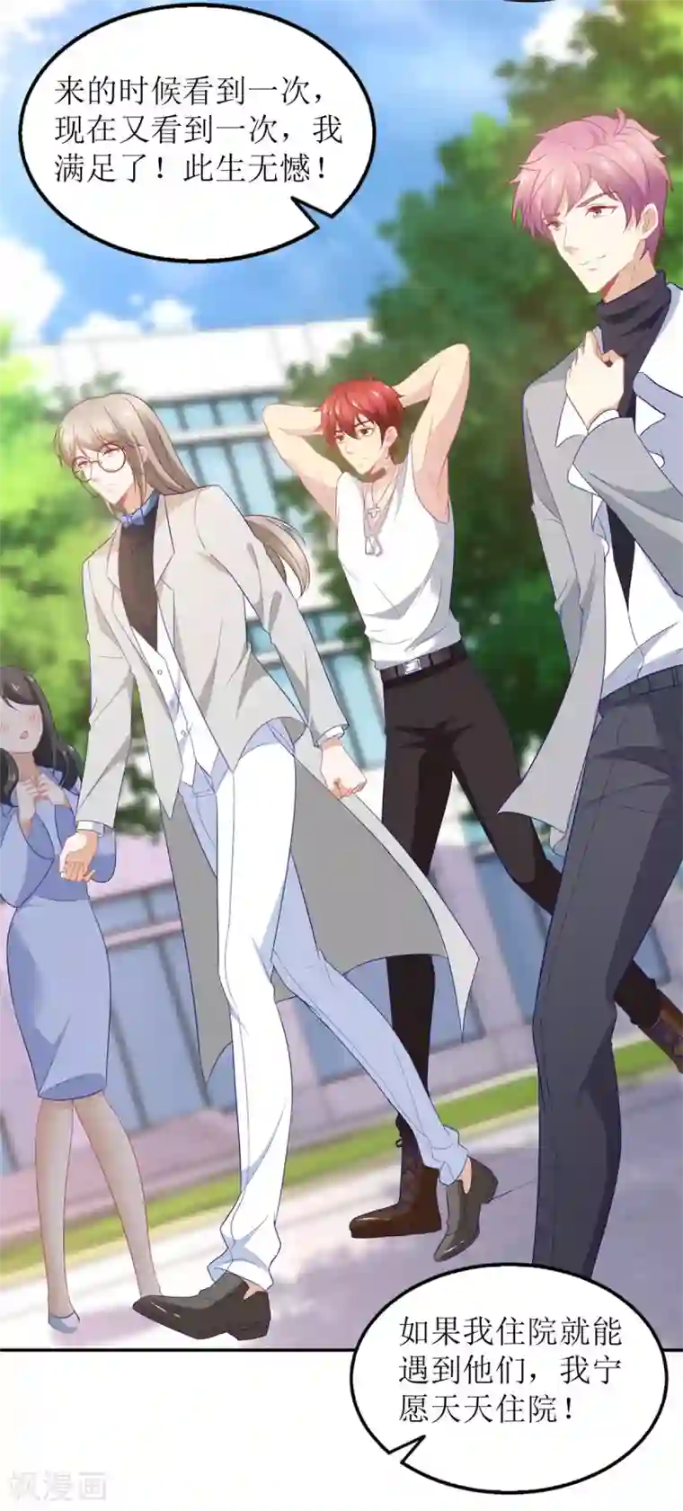 拐个妈咪带回家第330话 软肋与铠甲