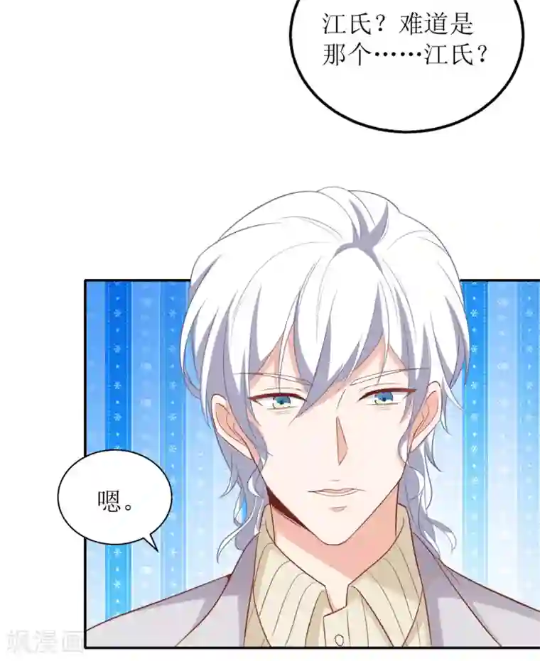 拐个妈咪带回家第330话 软肋与铠甲