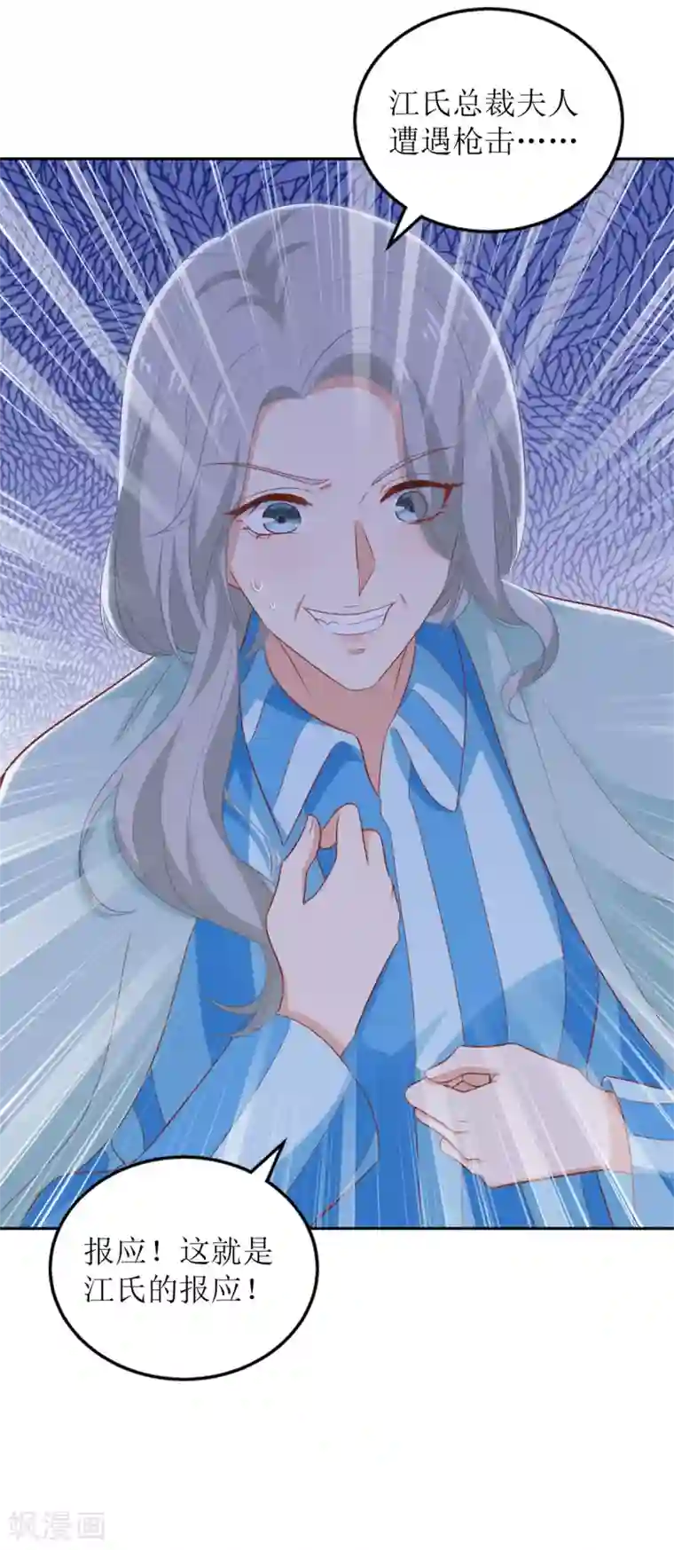 拐个妈咪带回家第330话 软肋与铠甲