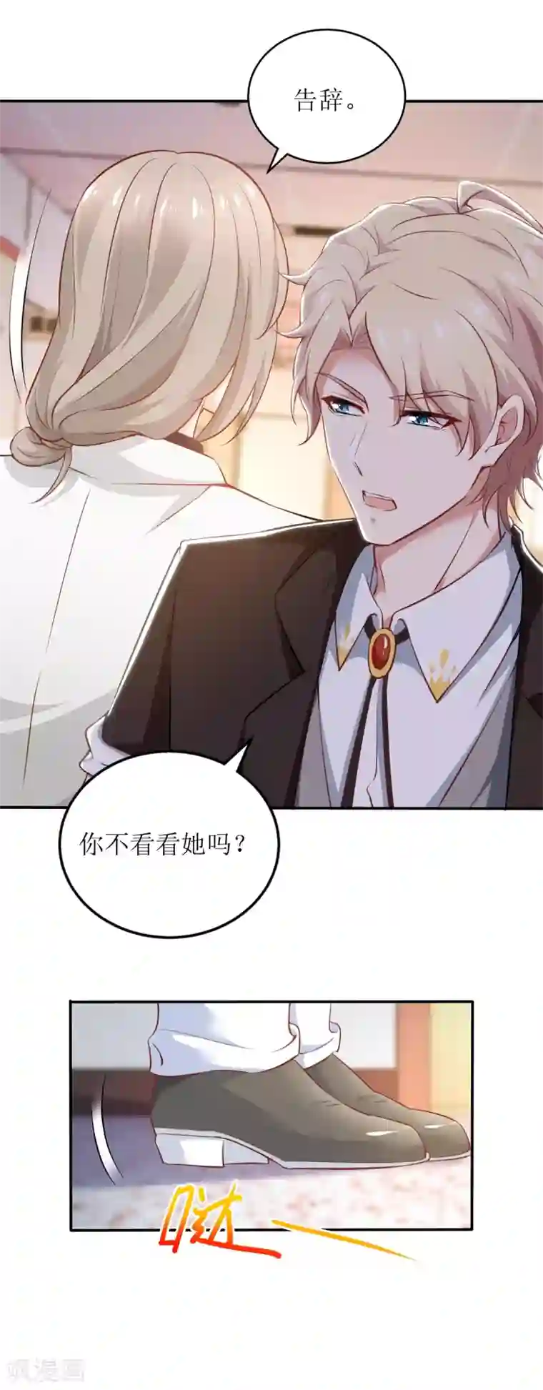 拐个妈咪带回家第330话 软肋与铠甲