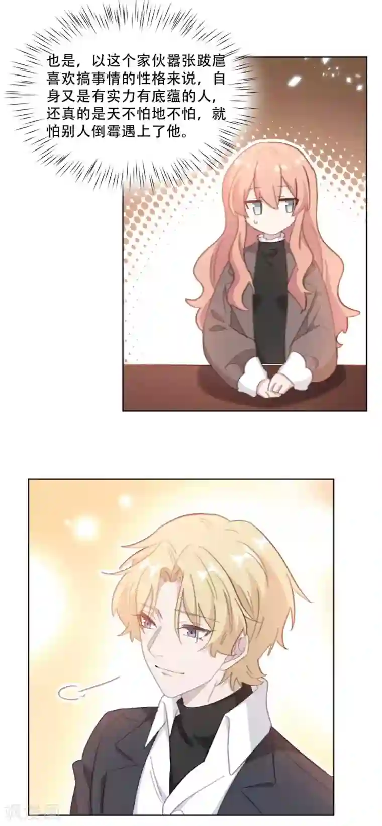 重生暖婚轻轻宠第216话 麻烦不断