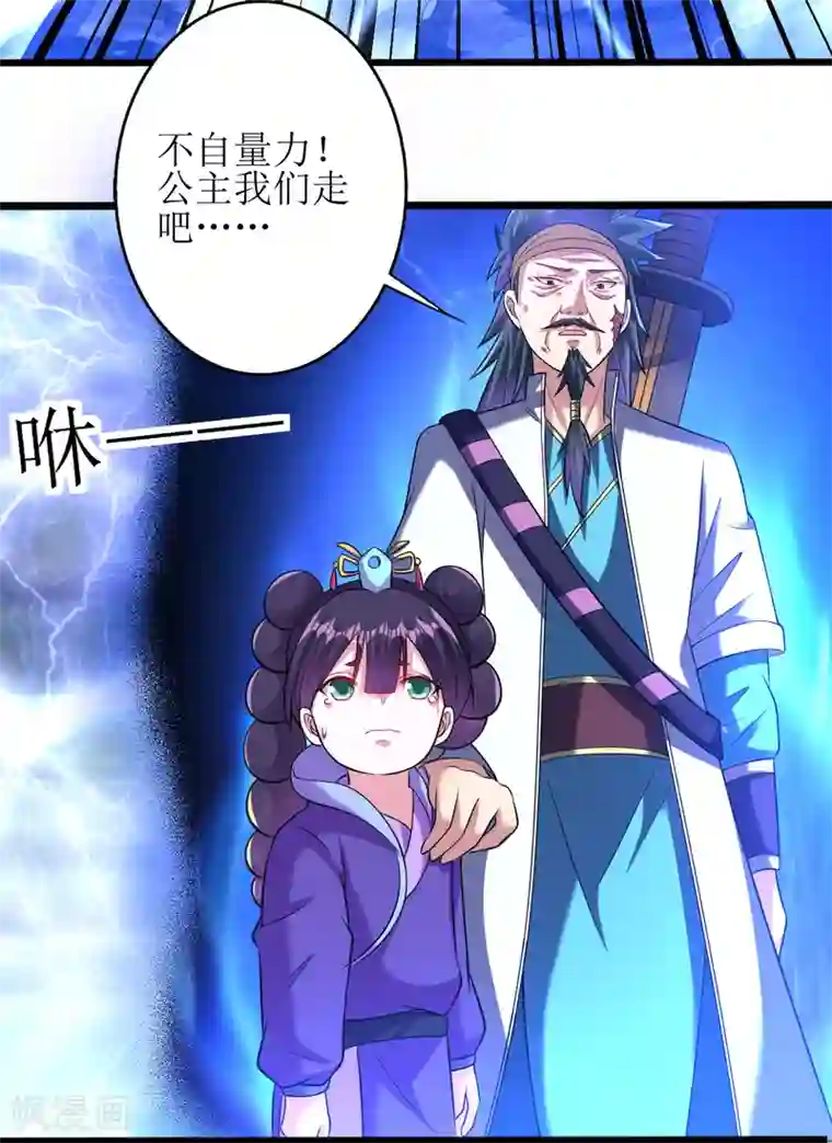 道印第166话 走吧，公主殿下