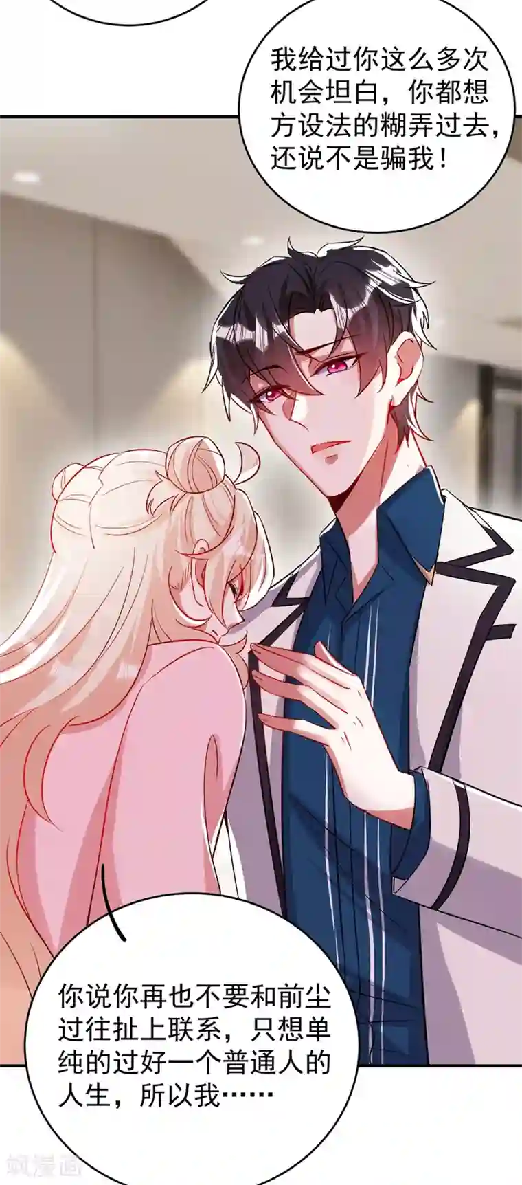 萌妃来袭：天降熊猫求抱抱现代篇55 我不会对你放水的