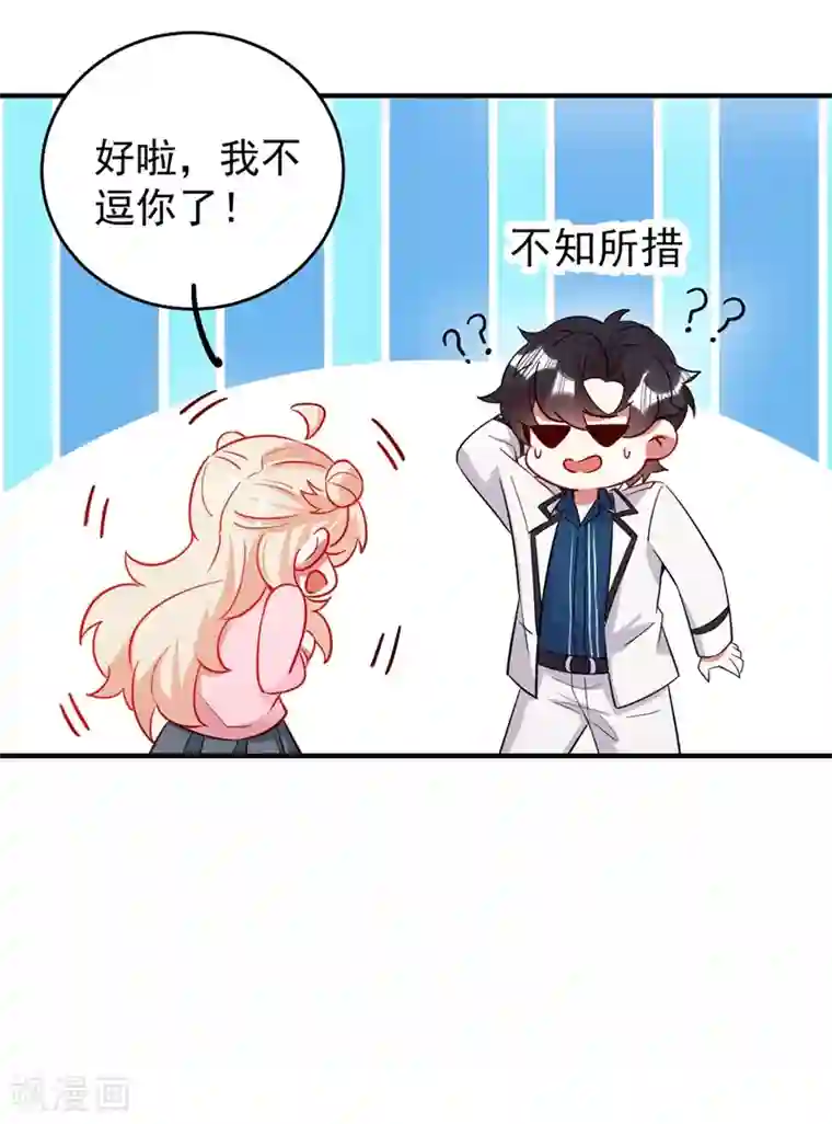 萌妃来袭：天降熊猫求抱抱现代篇55 我不会对你放水的