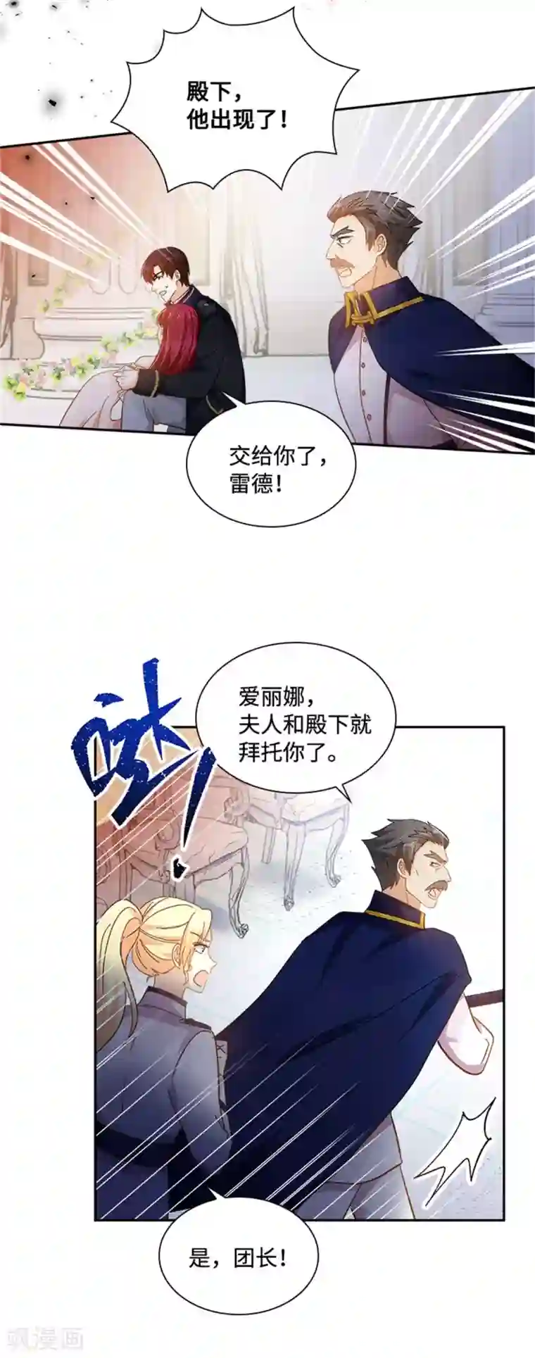 恶女会改变第二季第68话 恶魔登场