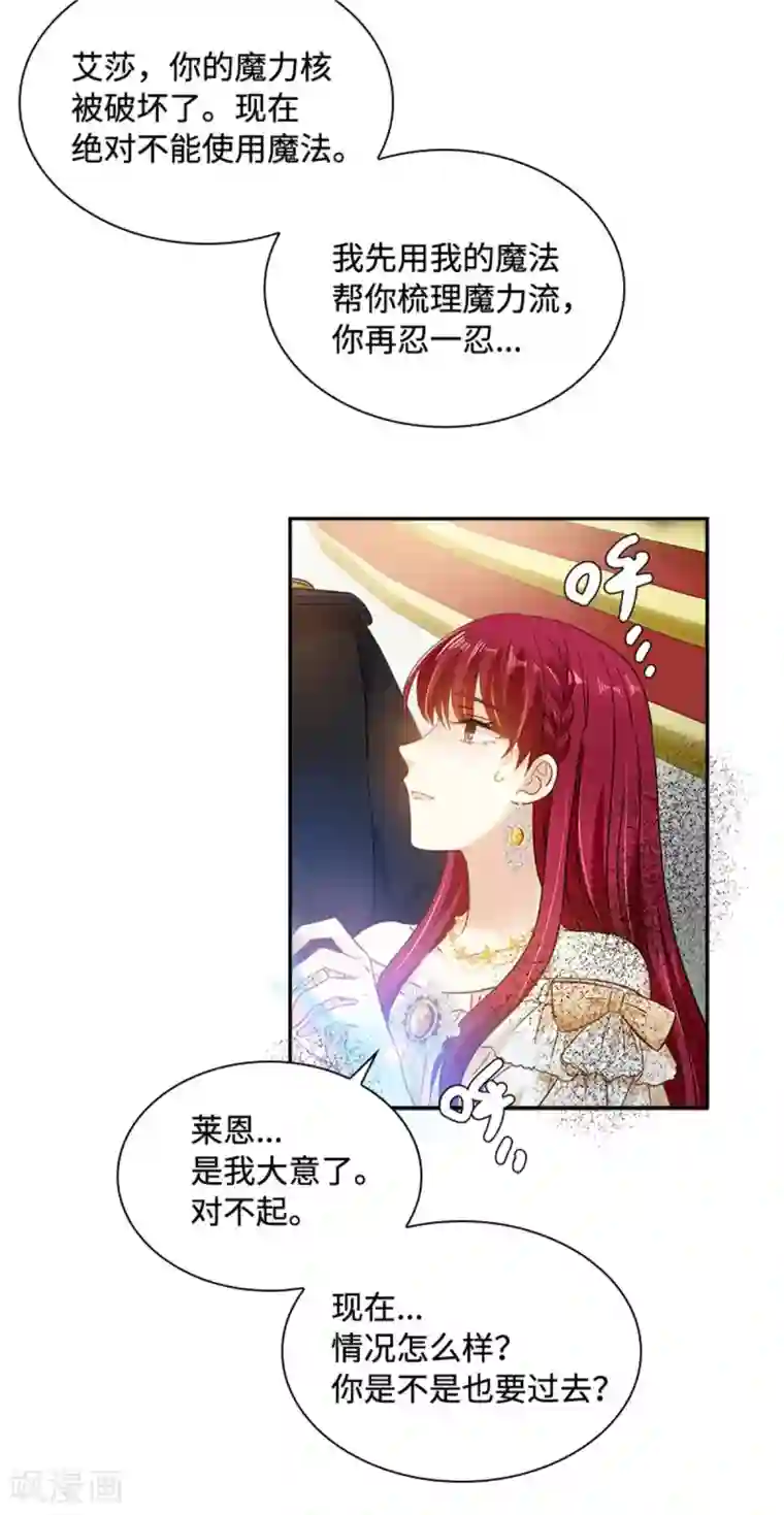 恶女会改变第二季第68话 恶魔登场