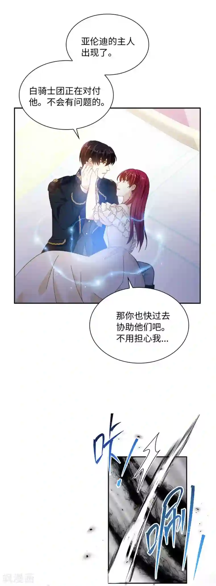 恶女会改变第二季第68话 恶魔登场