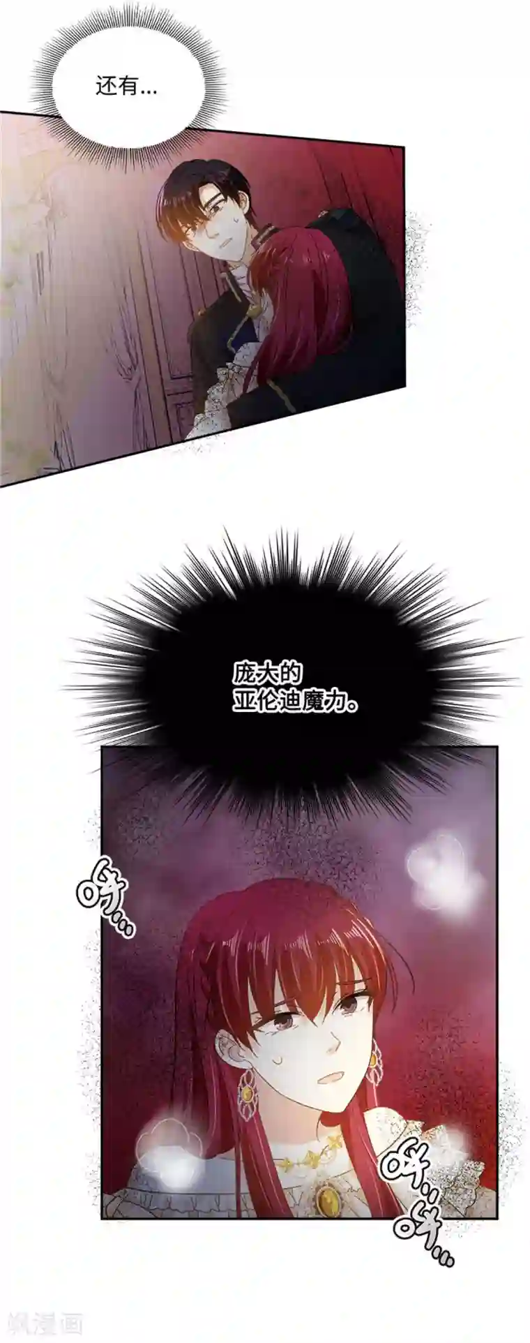 恶女会改变第二季第68话 恶魔登场