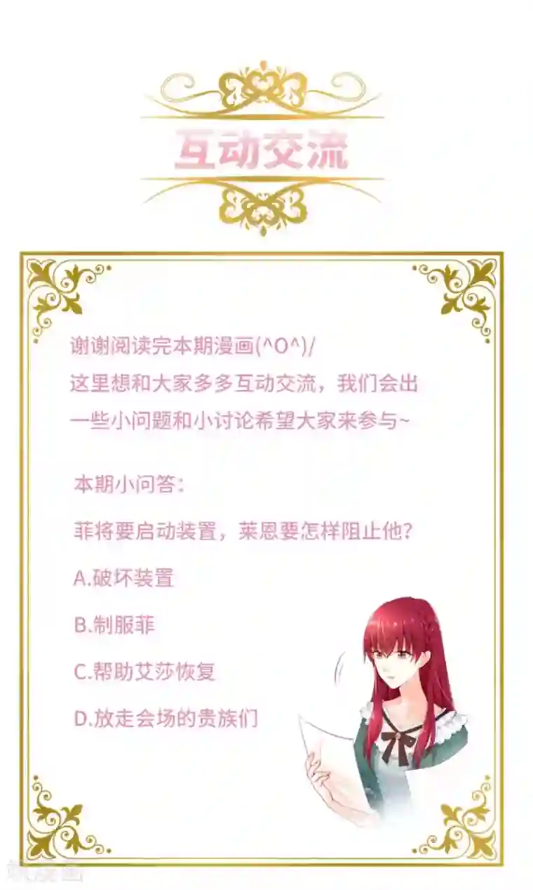 恶女会改变第二季第68话 恶魔登场