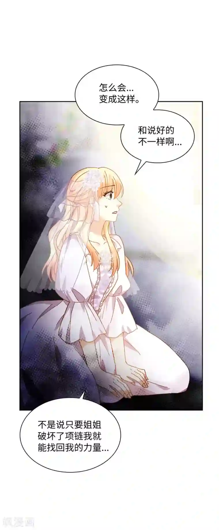 恶女会改变第二季第68话 恶魔登场